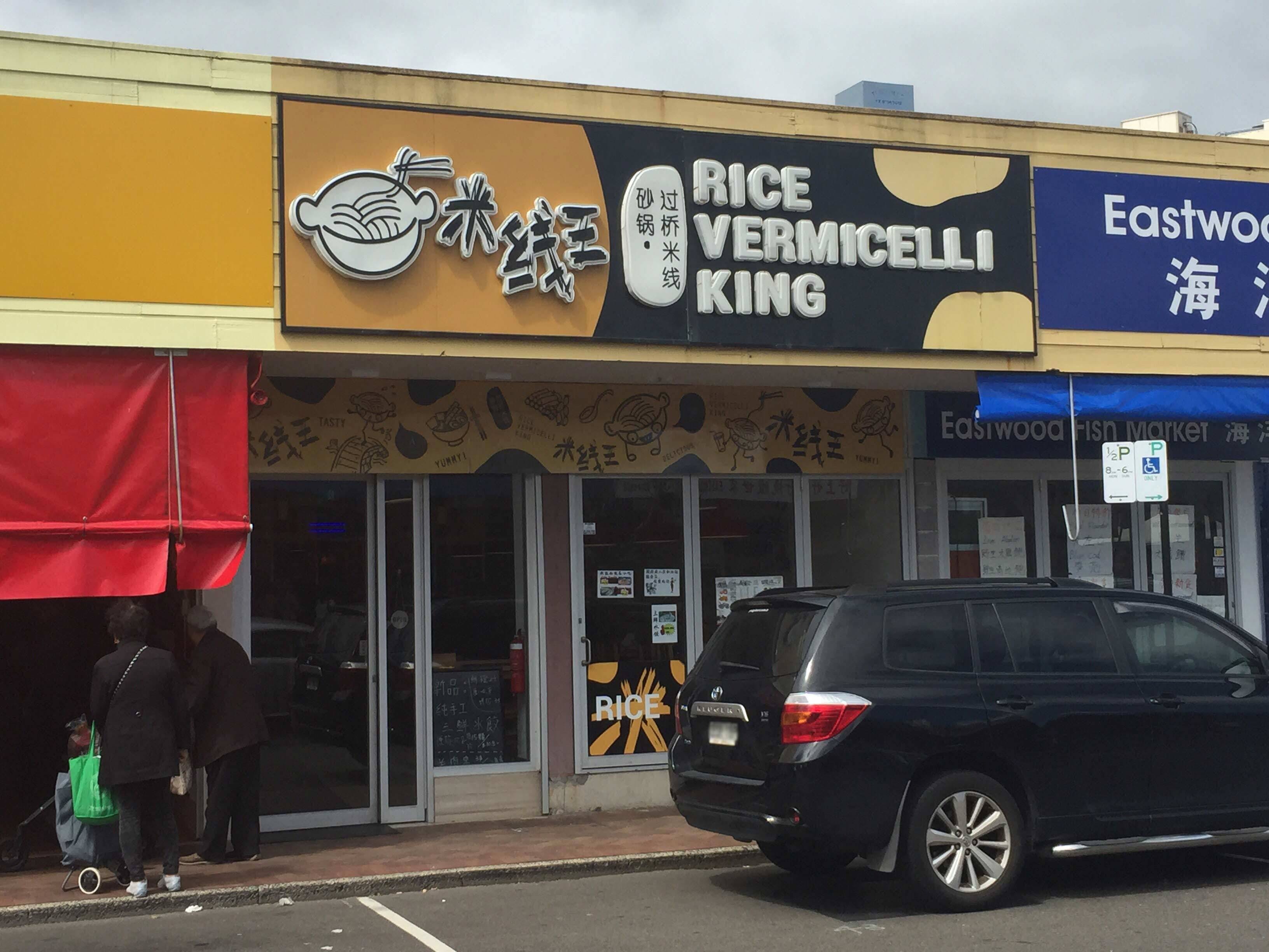Rice Vermicelli King Logo and Images